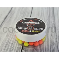 Бойлы плавающие Pop-Up 8мм. Carp-House Криль - Ананас с масленной кислотой 2 цвета в уп