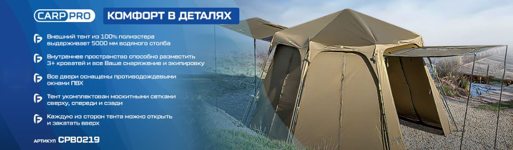 CARP PRO Шатер RAM XD Shelter 3+ Man Two Entrances 330*330*220см