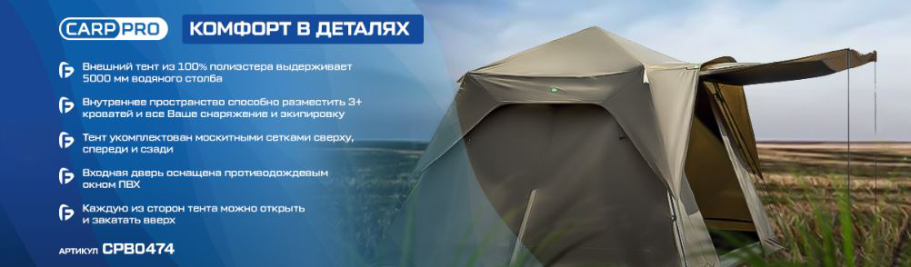 CARP PRO Шатер Big Session Shelter 3+ Man 330*330*220см 5000мм